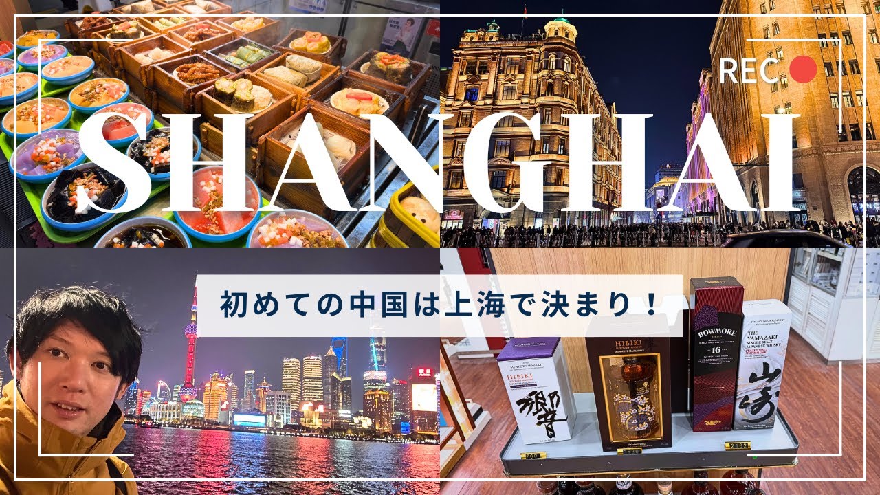 【ひとり旅】2月の上海3日4日