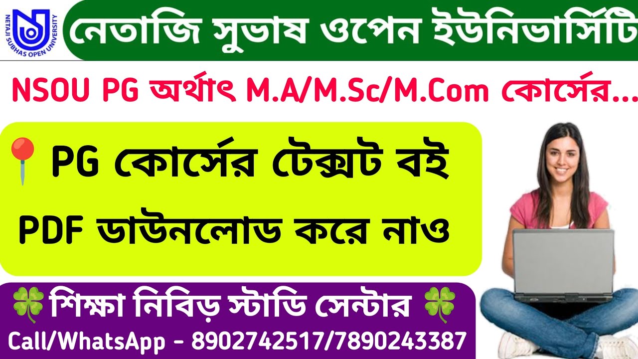 NSOU PG Study Materials Download Online। NSOU PDF Book Download Process Online। #nsoupgbookdownload