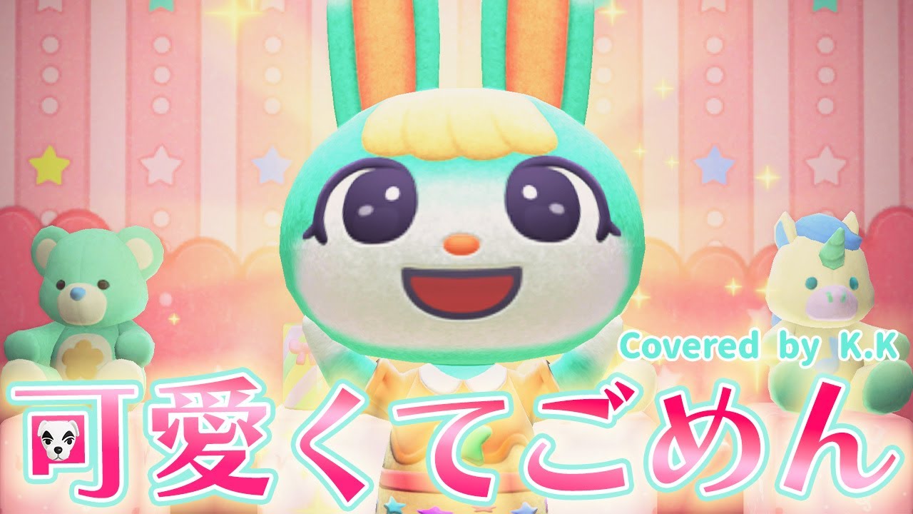 【あつ森MV】可愛くてごめん (HoneyWorks) をあつ森だけで演奏してとたけけに歌ってもらってみた｜どんぐりキングダム