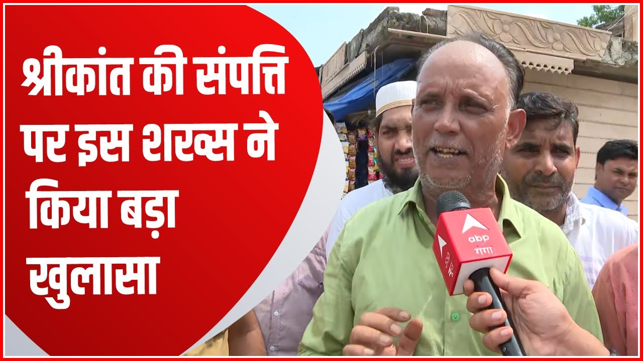 Shrikant Tyagi की संपत्ति से जुड़ी कौन सी सच्चाई ABP Ganga को इस शख्स ने बताई ?