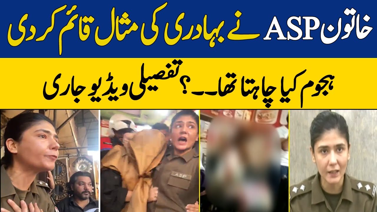 ASP Sheharbano Saves Woman From Violent Mob: Reveals all Inside Details | Dawn News