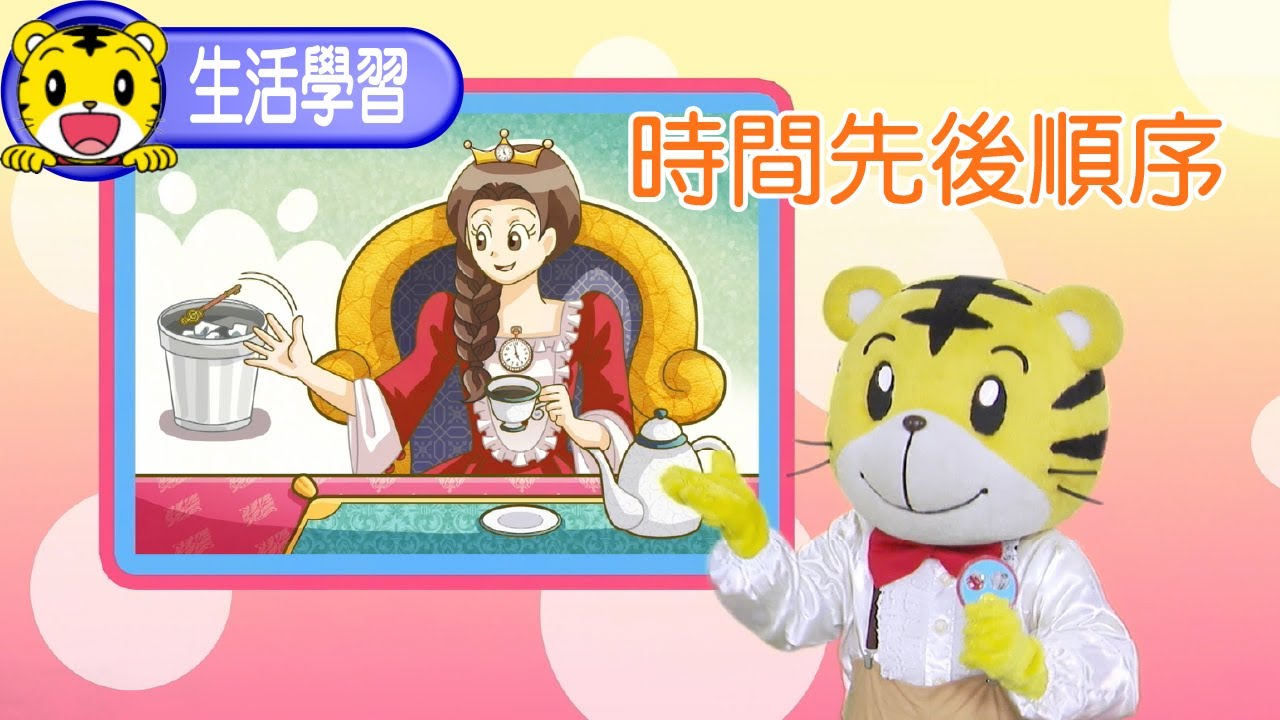巧虎【聰明小學堂】時間王國的寶物  