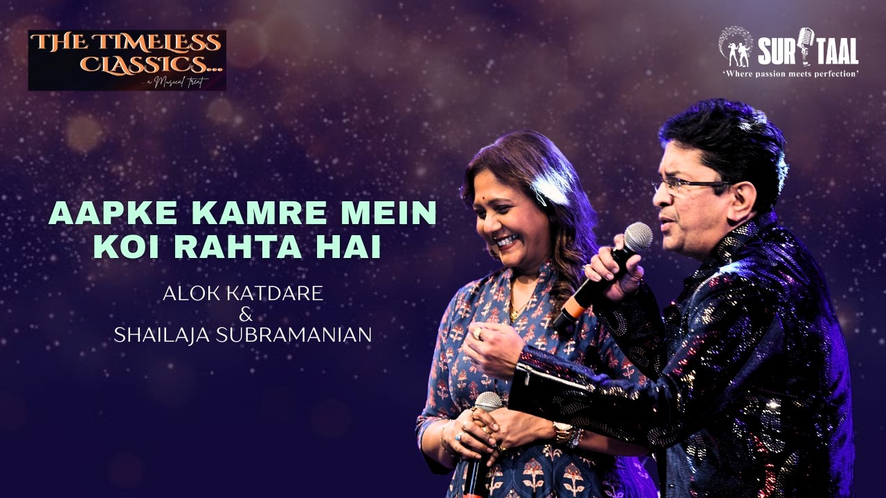 AAPKE KAMRE MEIN KOI RAHTA  | ALOK KATDARE & SHAILAJA SUBRAMANIAN | SURTAAL ENTERTAINMENTS (VASHI)