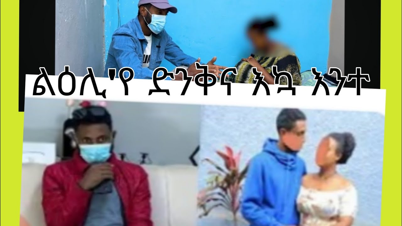 ልእልና ለይ ሳ ታማታቶቹ በኋላ ኣንዲላይ ተገናኝቶ ሎሚ ኣወያይታ 