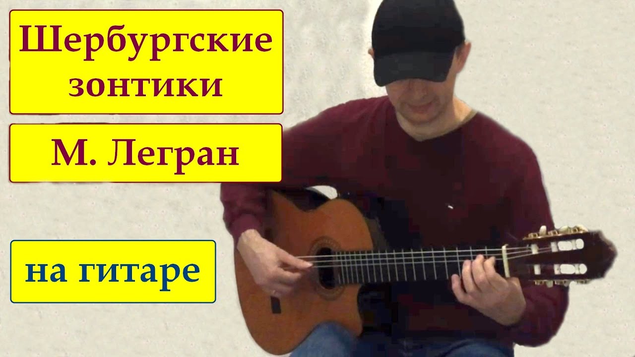 М.Легран 