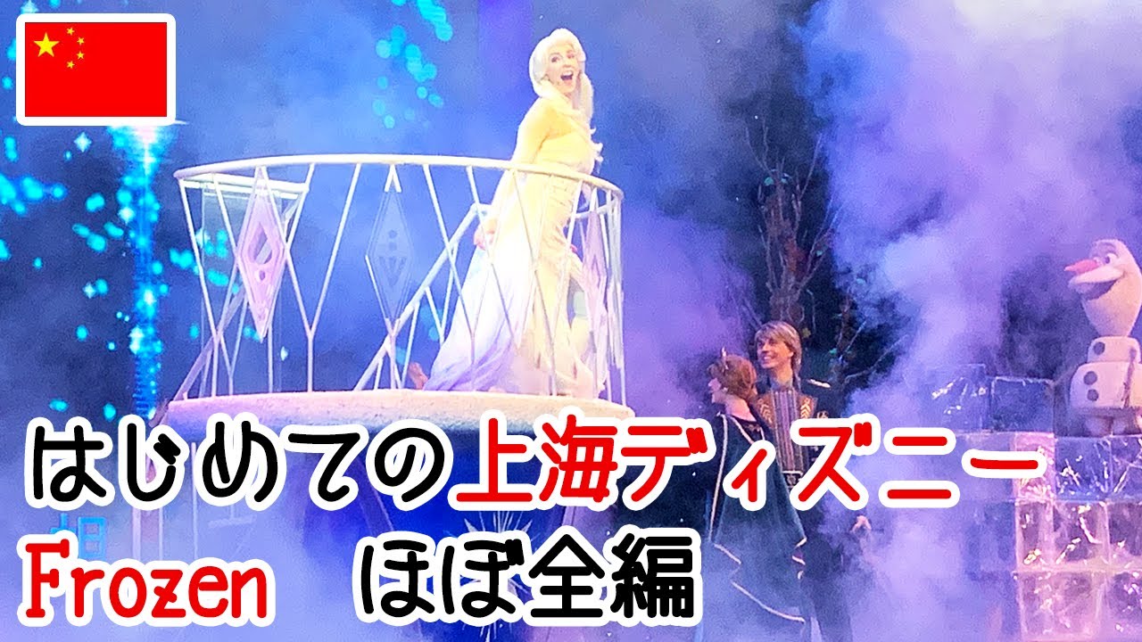 上海ディズニーランド｜エルサのショー