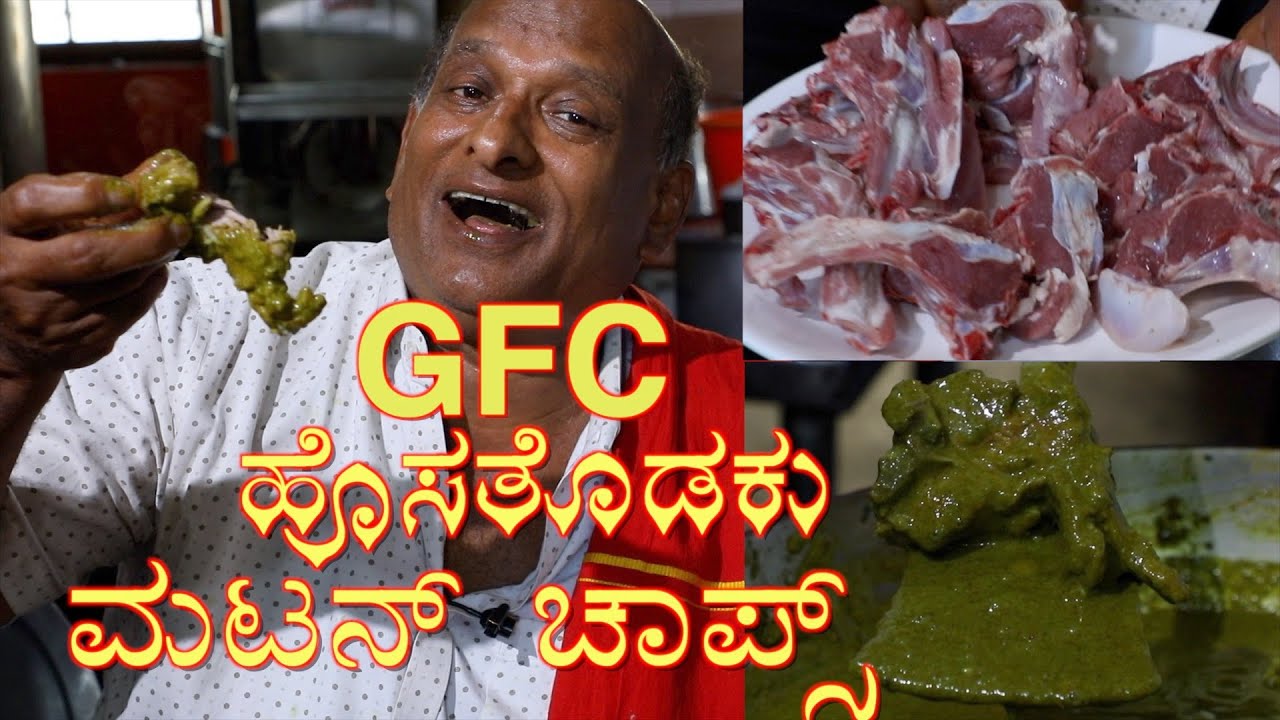 GFC ಪಾಲಕ್ ಮಟನ್ ಚಾಪ್ಸ್ Palak Mutton Chops Ep - 20 A HOSA THODAKU #gfc#gfchotel#gfcbiryani#