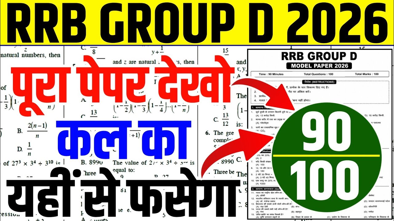 RRB Group D Full Paper 2026 | Most Expected PYQ | Group D Previous Year Questions |