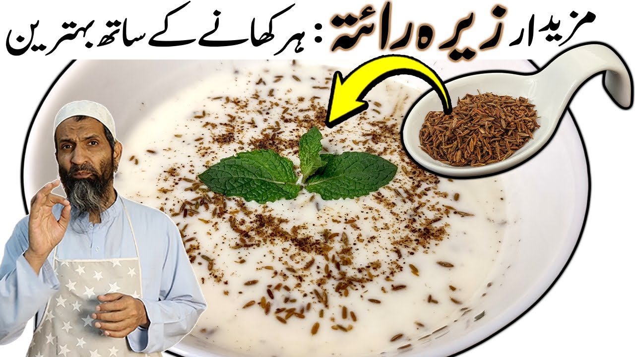Zeera Raita: Delicious Flavor That Will Make You Lick Your Fingers!