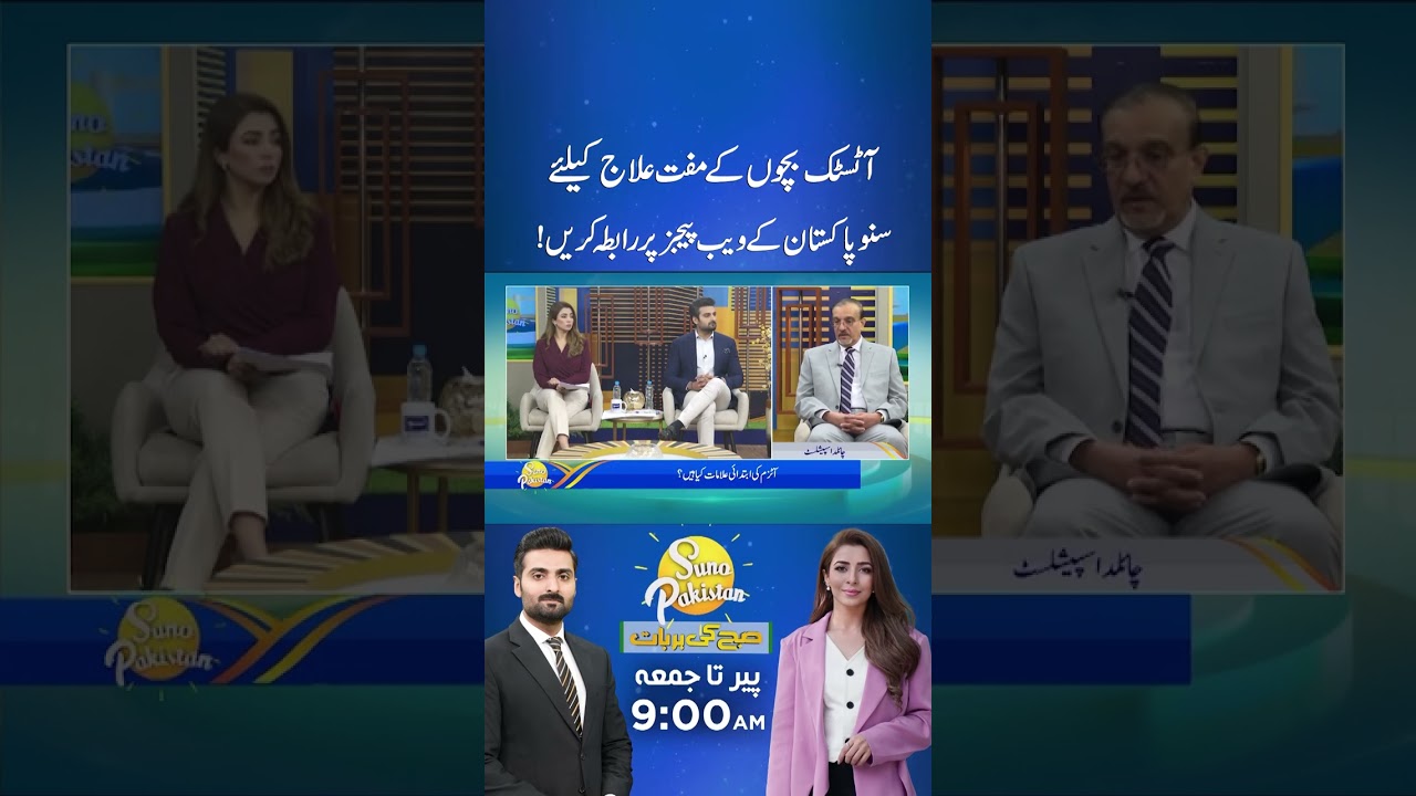 Free Treatment of Autism | Contact with Suno Pakistan | #autism #autismawareness #autismtreatment