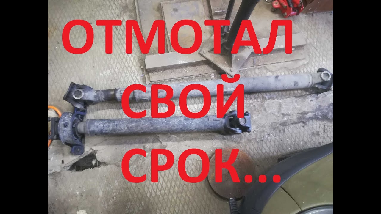 Foton Auman 1099, Ремонт и замена Карданного вала