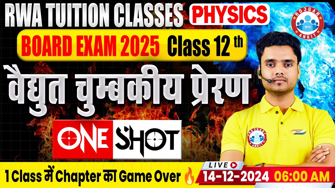 Class 12 Physics Electromagnetic Induction One Shot | वैद्युत चुम्बकीय प्रेरण | 12th Physics By RWA