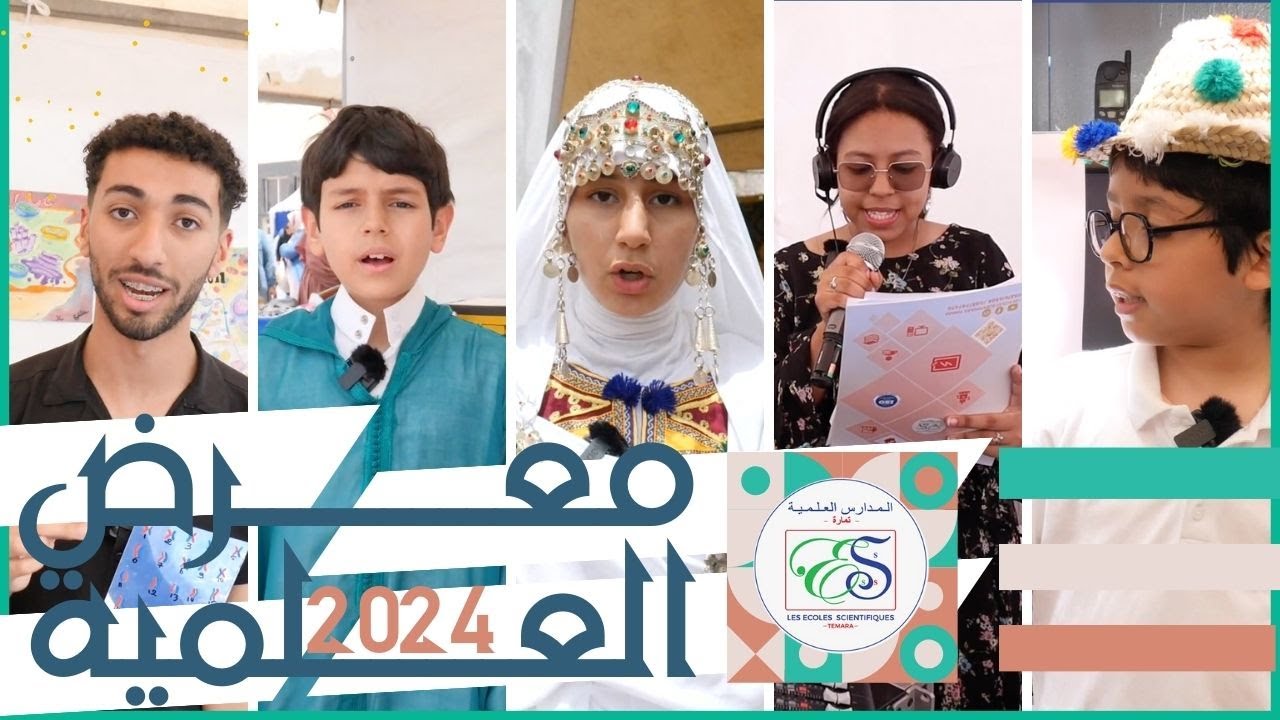 معرض العلمية 2024