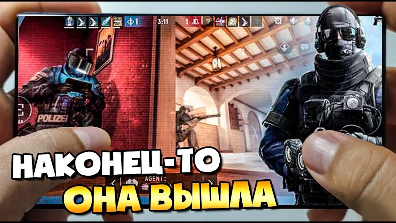 НАКОНЕЦ-ТО ОНА ВЫШЛА! МОБИЛЬНЫЙ RAINBOW SIX.AREA F2, ЕВРОПЕЙСКИЕ СЕРВЕРА