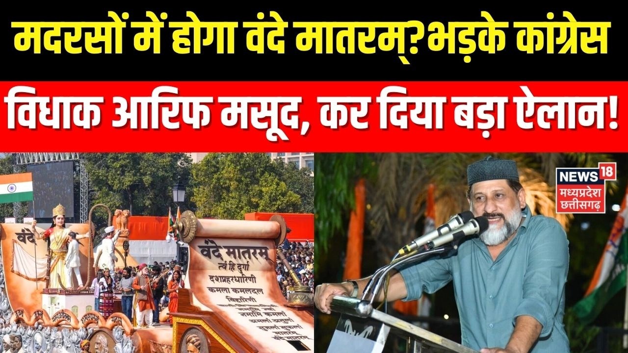 Vande Mataram New Guidelines: मदरसों में होगा वंदे मातरम्? भड़के Arif Masood, कर दिया बड़ा ऐलान!