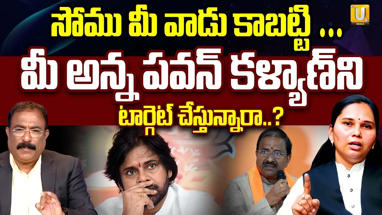 Advocate Rajini Why Target DYCM PawanKalyan | టార్గెట్ పవన్ కళ్యాణ్ ఎందుకు..? | Nagaraju | UTV Media