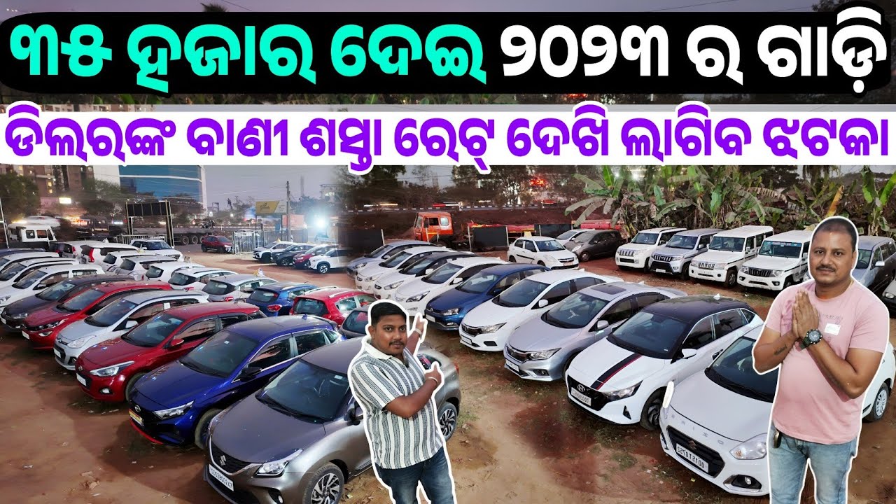 ୩୫ ହଜାର 2023 କାର୍, Only 35 thousand rupees second hand car Xuv, Creta, City sale Odisha Mahaveer