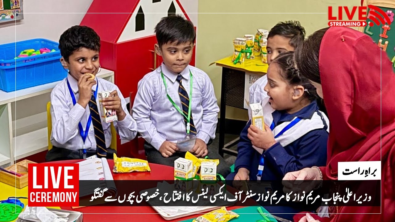 🔴LIVE  | Inaugurates Center of Excellence for Special Children | Maryam Nawaz Speaks with Children