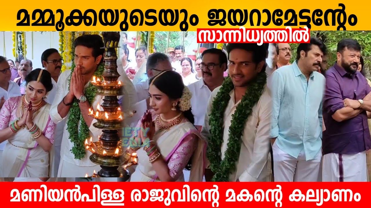 Maniyanpilla Raju Son Niranjan Wedding | Mammootty & Jayaram at Niranjan Maniyanpilla Raju marriage