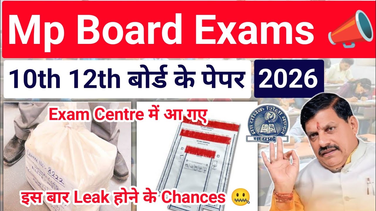 Double Packing में आयेंगे बोर्ड के पेपर !! mp board exams 2026 10th 12th question paper leak | out