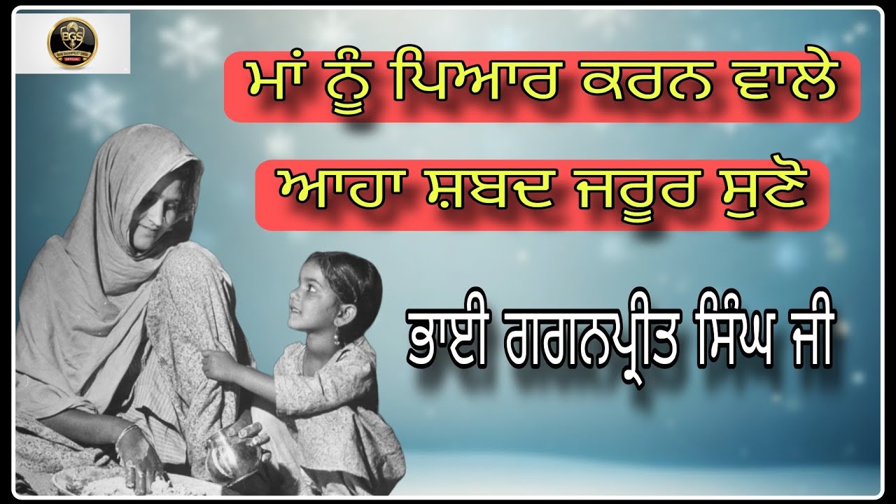 Maye meri maye | bhai Gaganpreet Singh