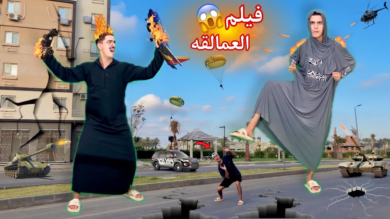 فيلم🔥العمالقه والتحول لأقزام🧌(العصايه السحريه)