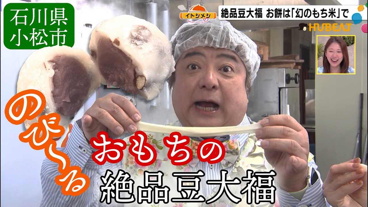 幻のもち米と名水で作る豆大福…彦摩呂さんも感動の“父子鷹”（イトシメシ）