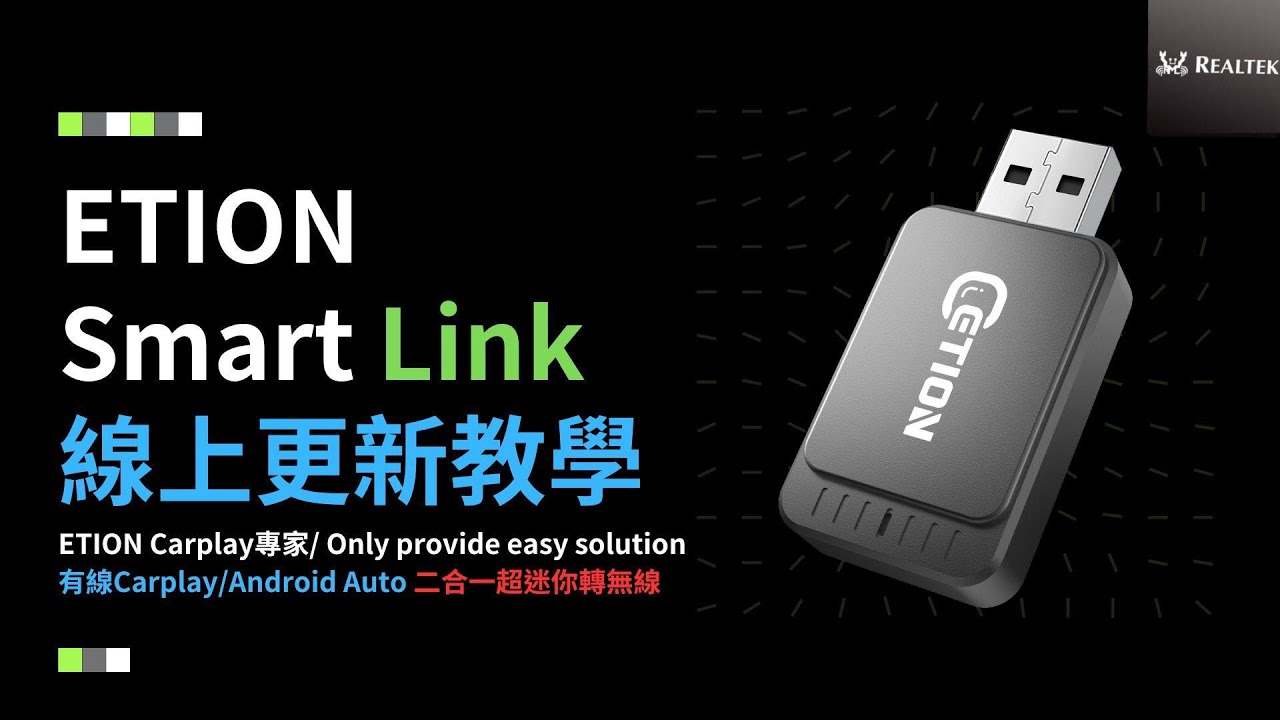 ETION Smart Link軟體 線上更新教學-IPhone手機篇