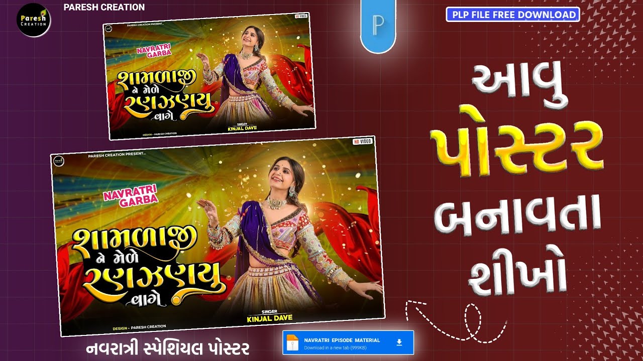 નવરાત્રી માટે પોસ્ટર બનાવતા શીખો |  NAVRATRI POSTER DESIGN GUJRATI | POSTER EDITING GUJRATI 2024
