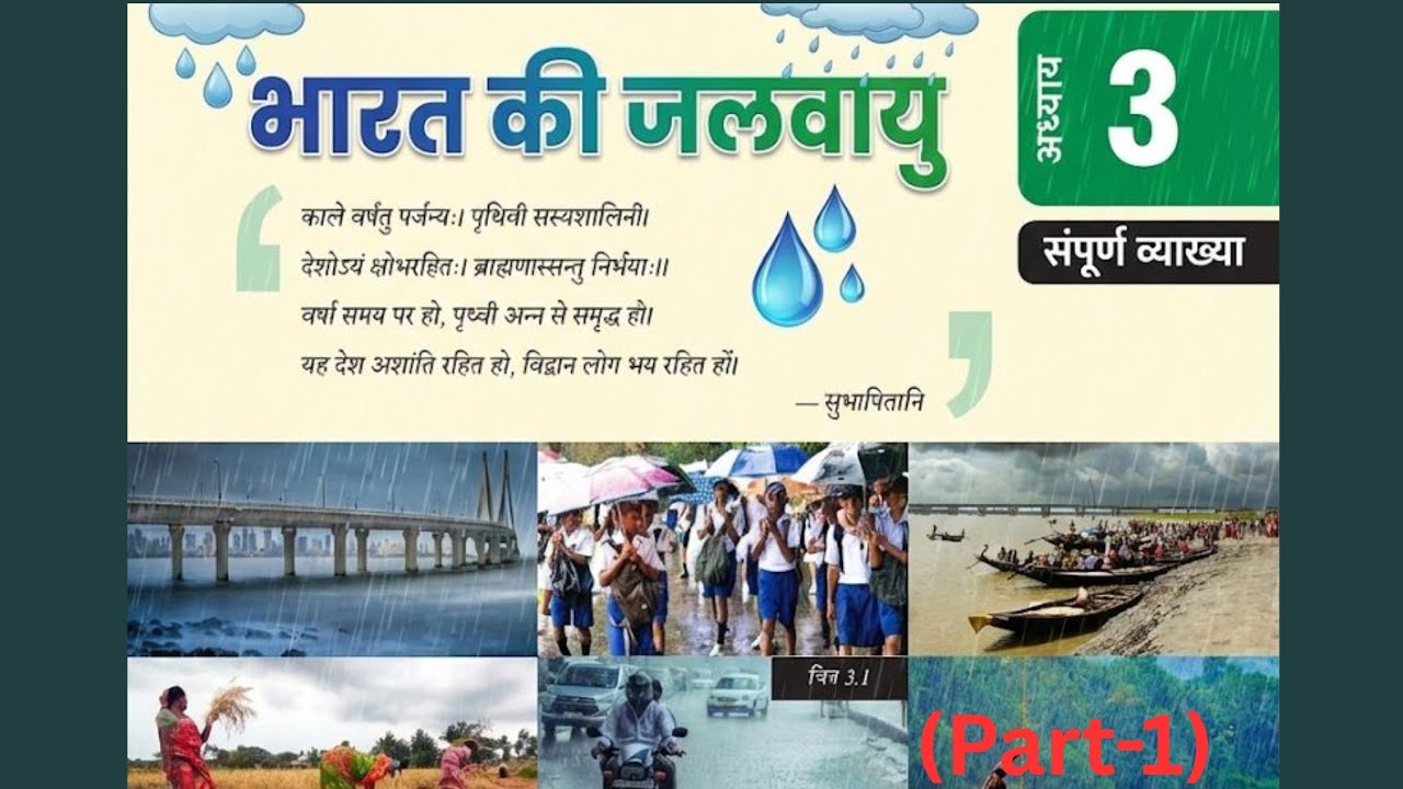 Class 7 l भारत की जलवायु | Climate of India l NCERT | (Part-1) | Self Study Point By Bhanwar Choudha