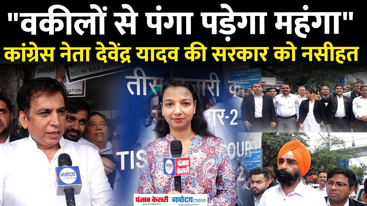 Delhi Lawyers Strike - वकीलों ने दी दिल्ली बंद की चेतावनी! क्यों हड़ताल कर रहे वकील IDelhi NCR