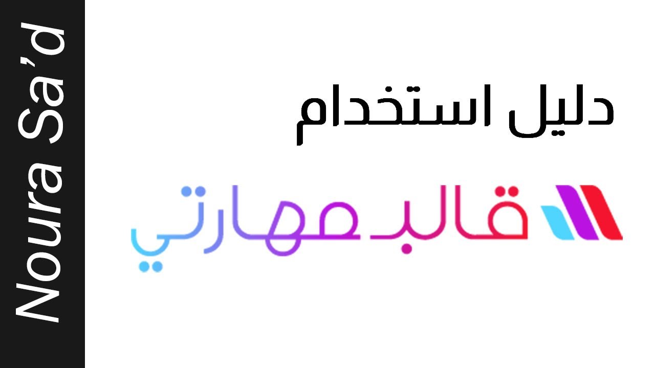 دليل استخدام قالب مهاراتي للووردبريس