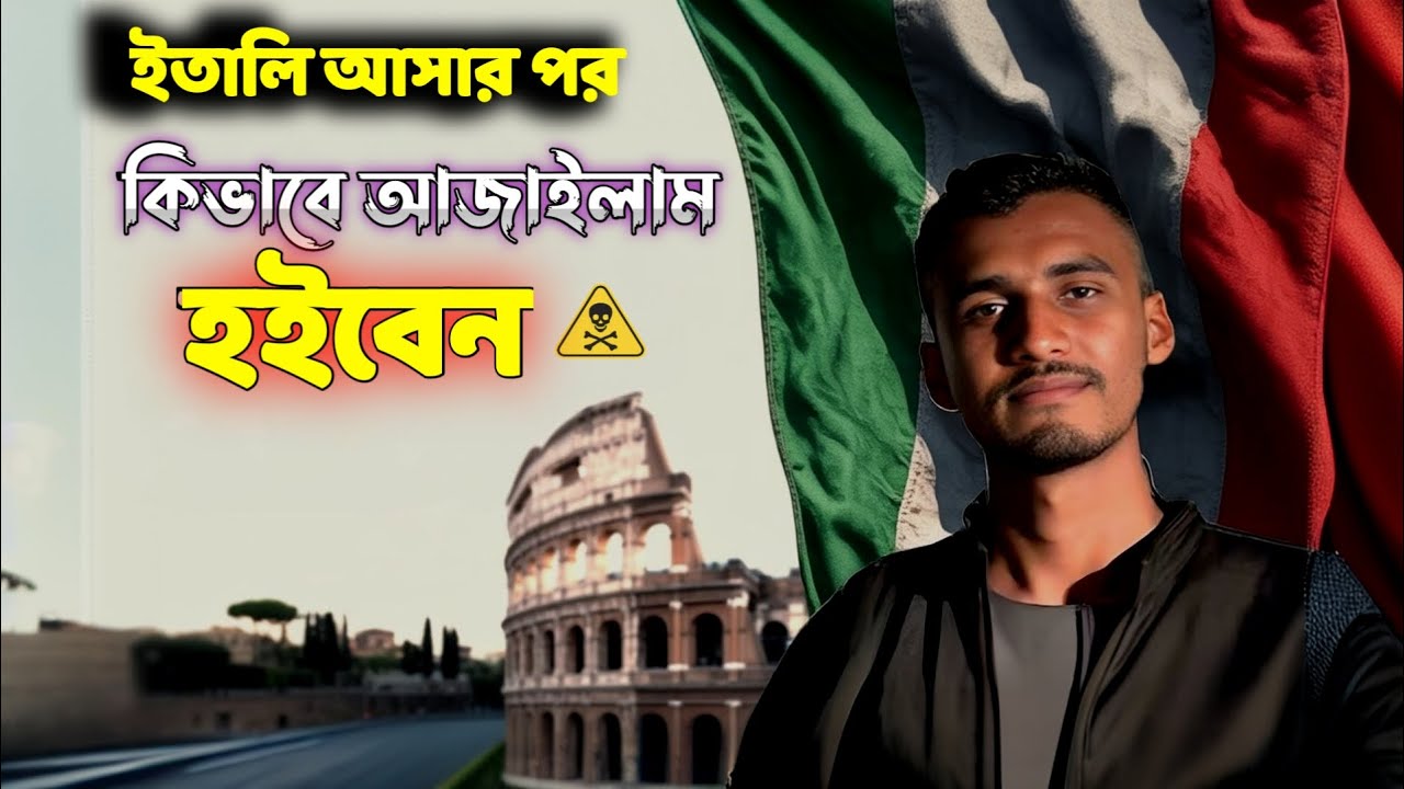 ইতালি আসার পর কিভবেআজইলাম করবেন | অবৈধ থেকে কিভাবে বৈধ হবে এবং বৈধতার আবেদন করবেন | #sultan_europass
