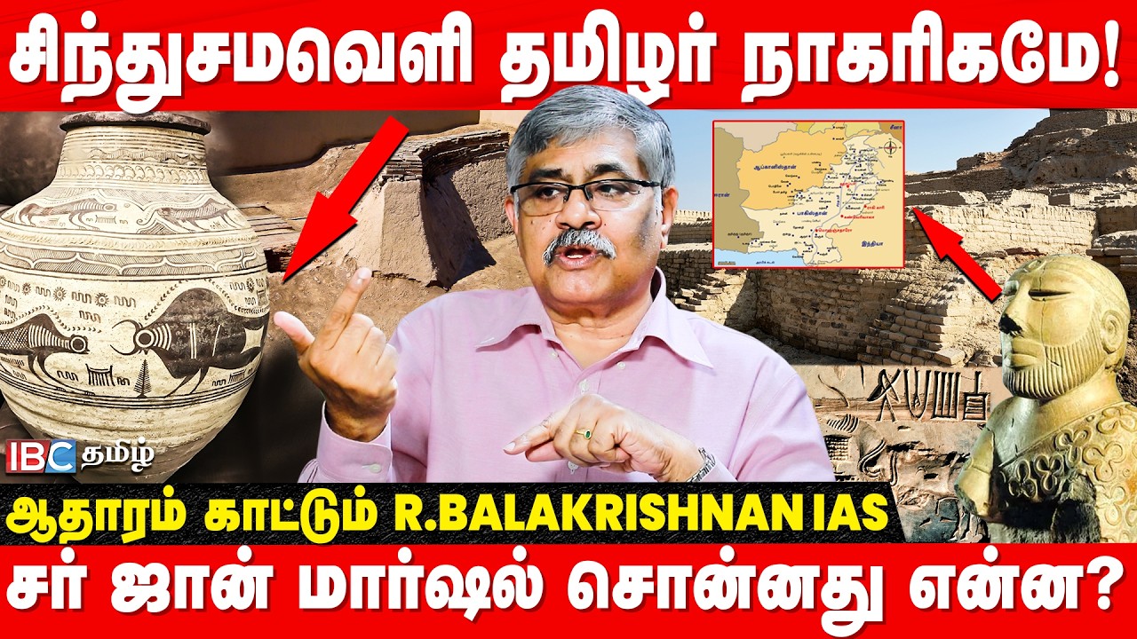 சிந்து சமவெளி முதல் வைகை வரை! - R.Balakrishnan IAS | John Marshall | Indus Valley Civilization | IBC