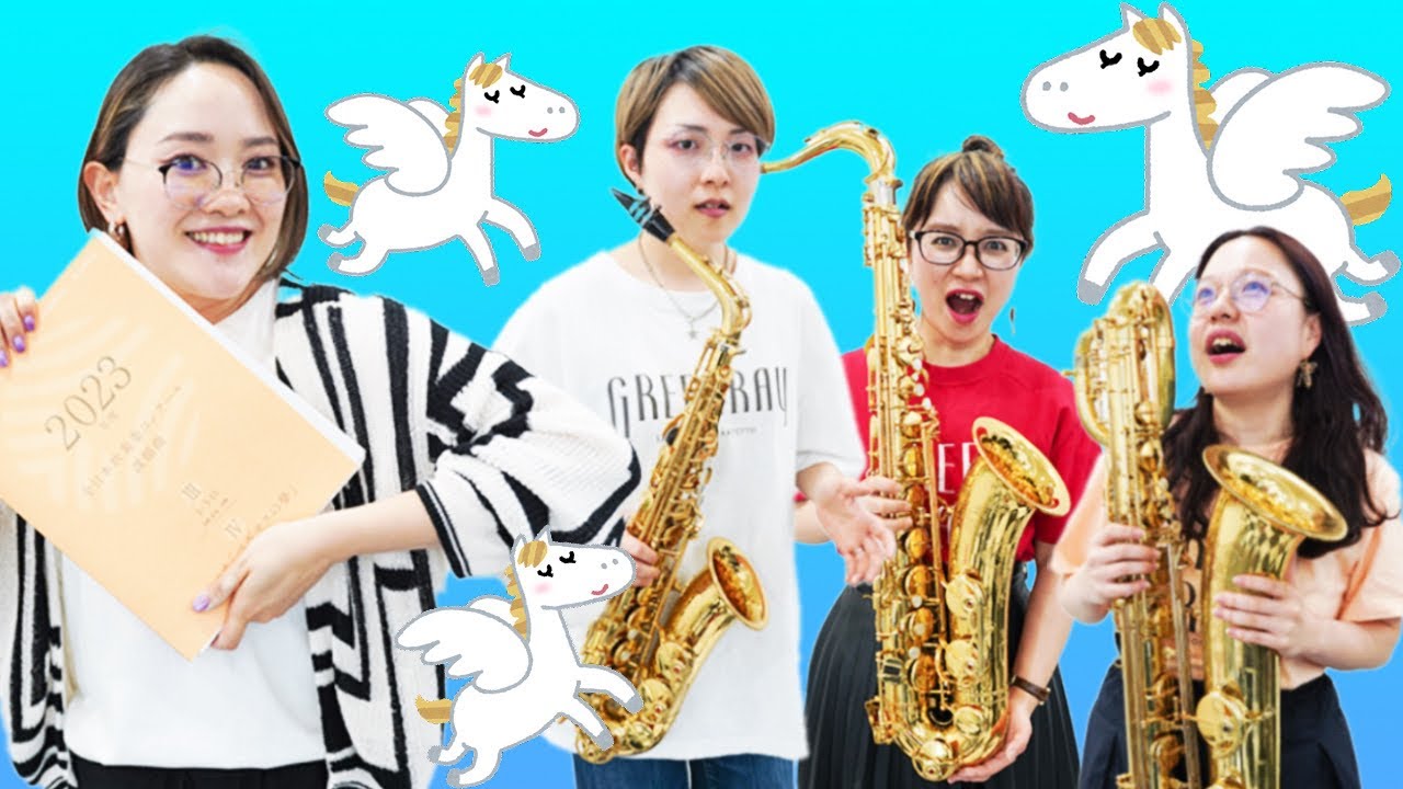 【2023年度吹奏楽コンクール】ペガサスの夢/ パート練してみた【課題曲Ⅳ】