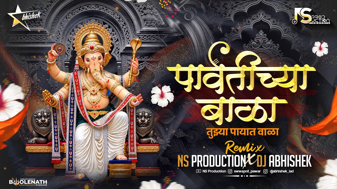 Parvatichya Bala Ganpati Song | Parvatichya Bala DJ Remix | Ganpati DJ Song | Ganpati Bappa DJ NS