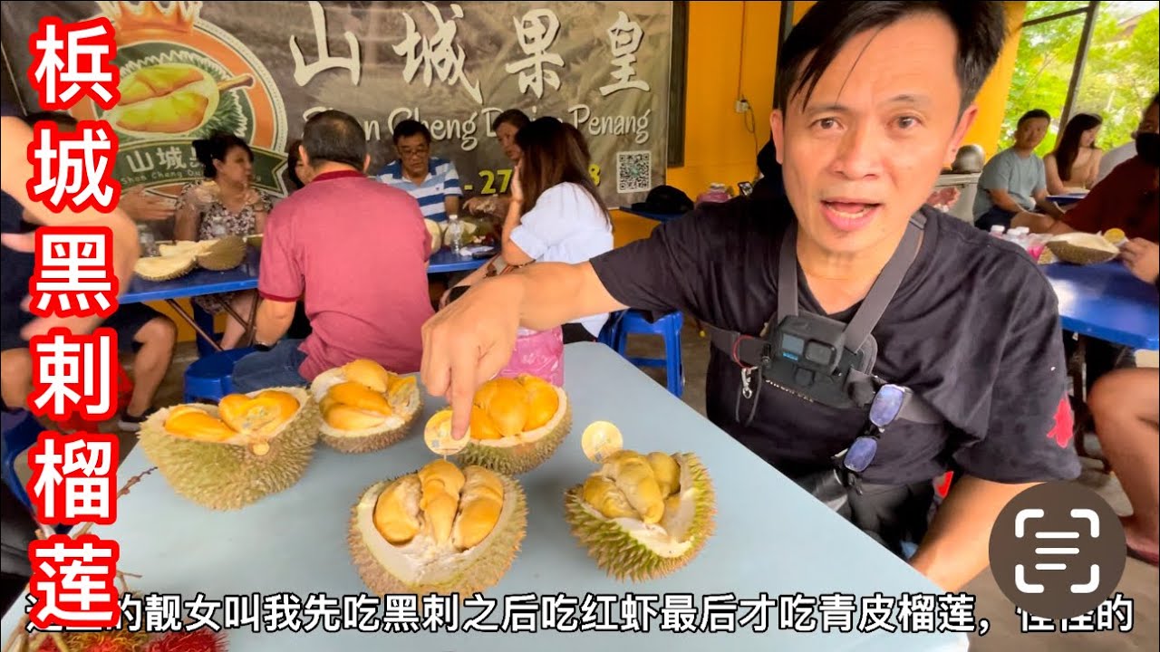 大马槟城出名黑刺榴莲，为了吃黑刺一日游850km來回的行程都好够力一下，曾经拥有￼￼Uncle Chin Life 的回忆￼是美好的将来。