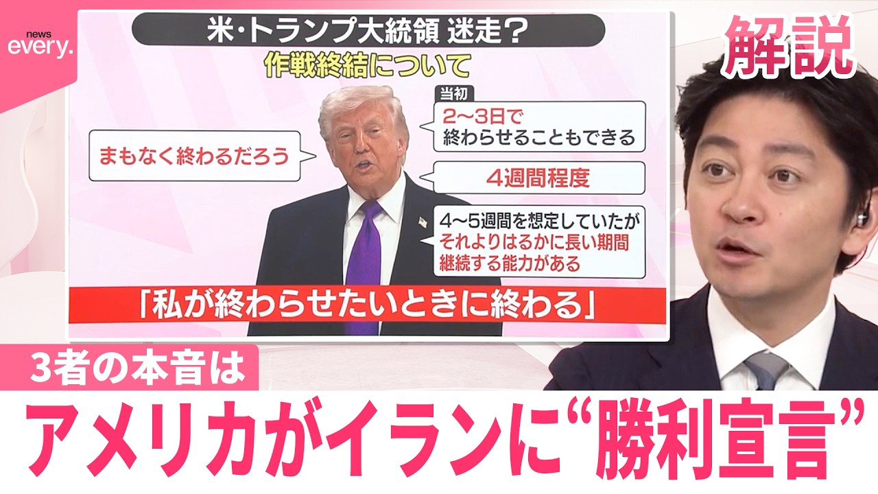 【#みんなのギモン】イスラエルとの間で温度差も  アメリカがイランに“勝利宣言”  3者の本音は