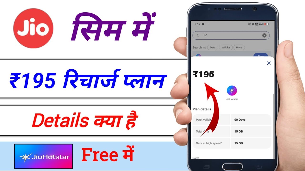 Jio ₹195 recharge plan details kya hai / jio195 recharge plan details