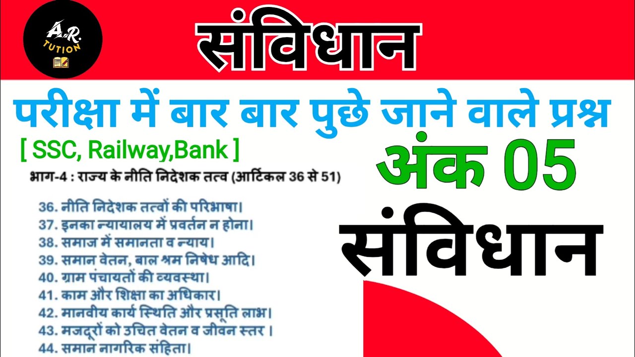 संविधान का परिचय//constitution in india//samvidhan introduction//SSC #gk #consitution #samvidhan 
