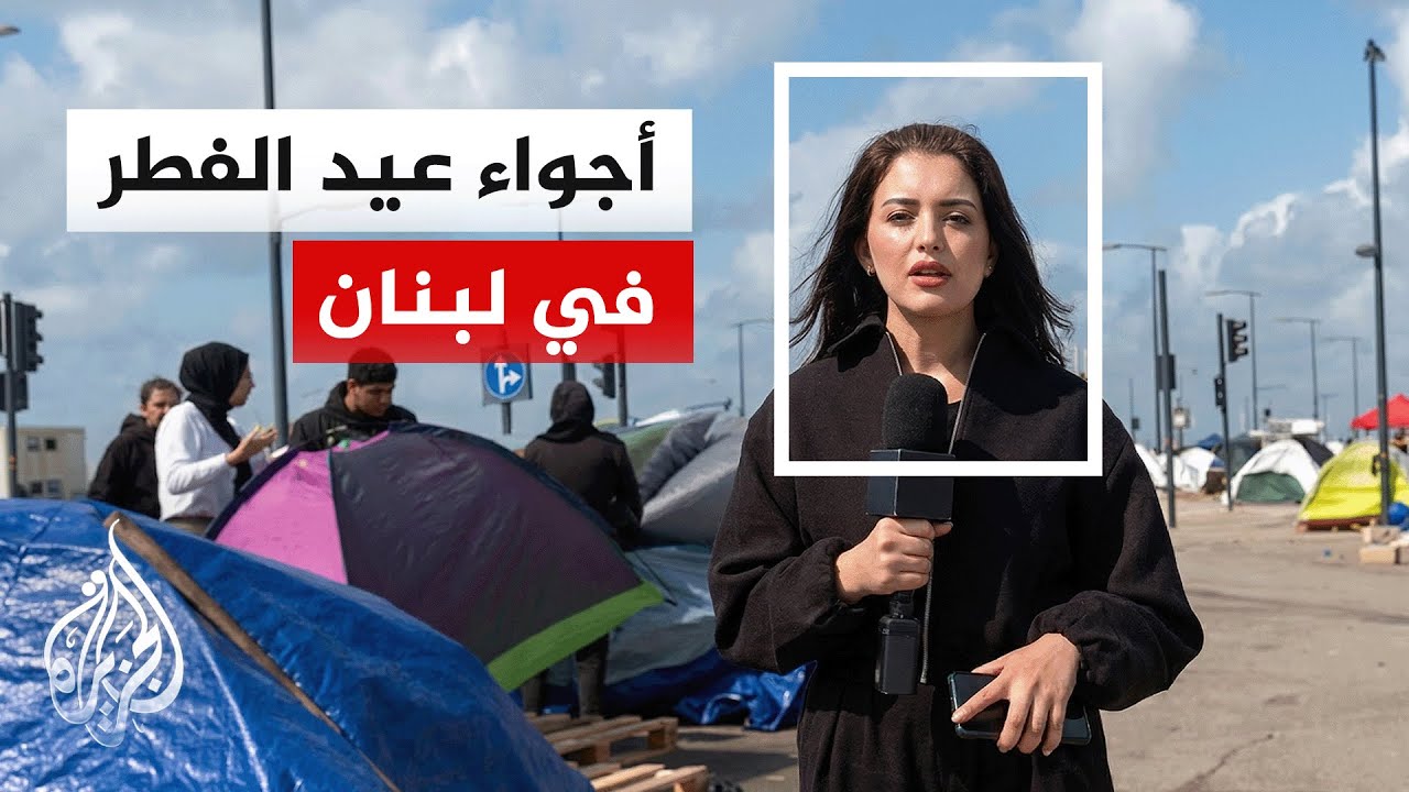 معاناة النازحين في لبنان في ظل سوء أحوال الطقس والتهديدات الإسرائيلية المستمرة