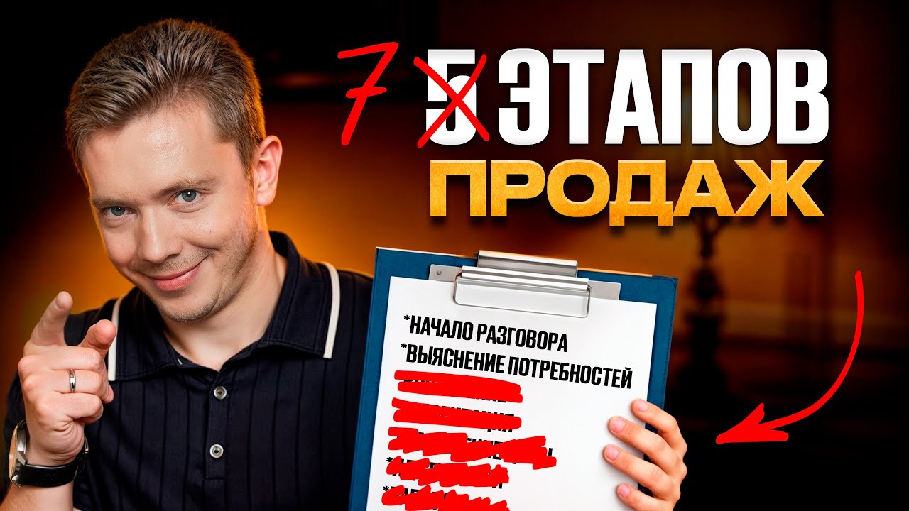 ЭТАПЫ ПРОДАЖ, о которых должен знать КАЖДЫЙ МЕНЕДЖЕР! / В чём разница между B2B и B2C продажами?