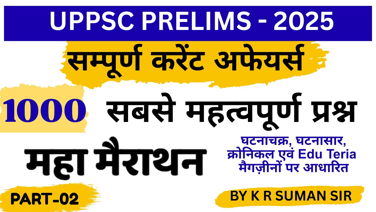 UPPSC 2025 |  Current Affairs Marathon | By K R Suman | Exam Drishti
