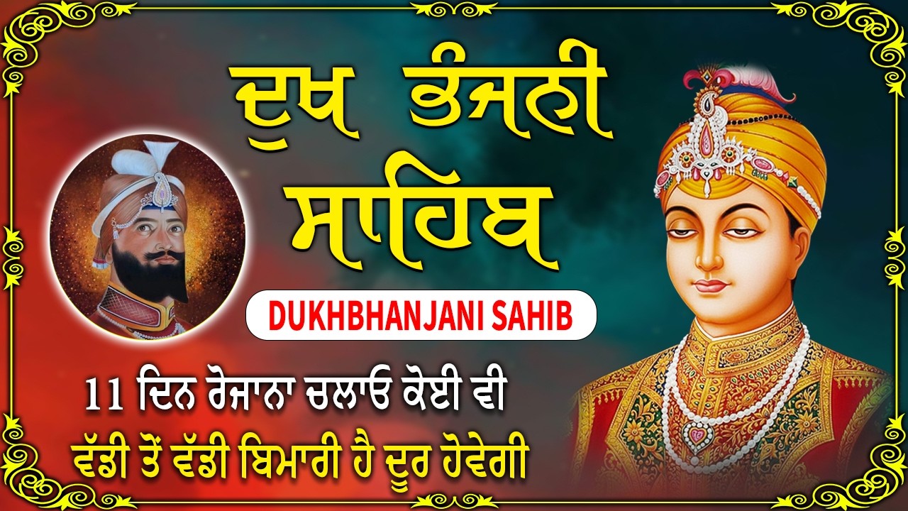 09-03-2026 | Dukh Bhanjani Sahib \\ Waheguru Ji \\ full path | Gurbani  \\ #wmk #nitnem #waheguru