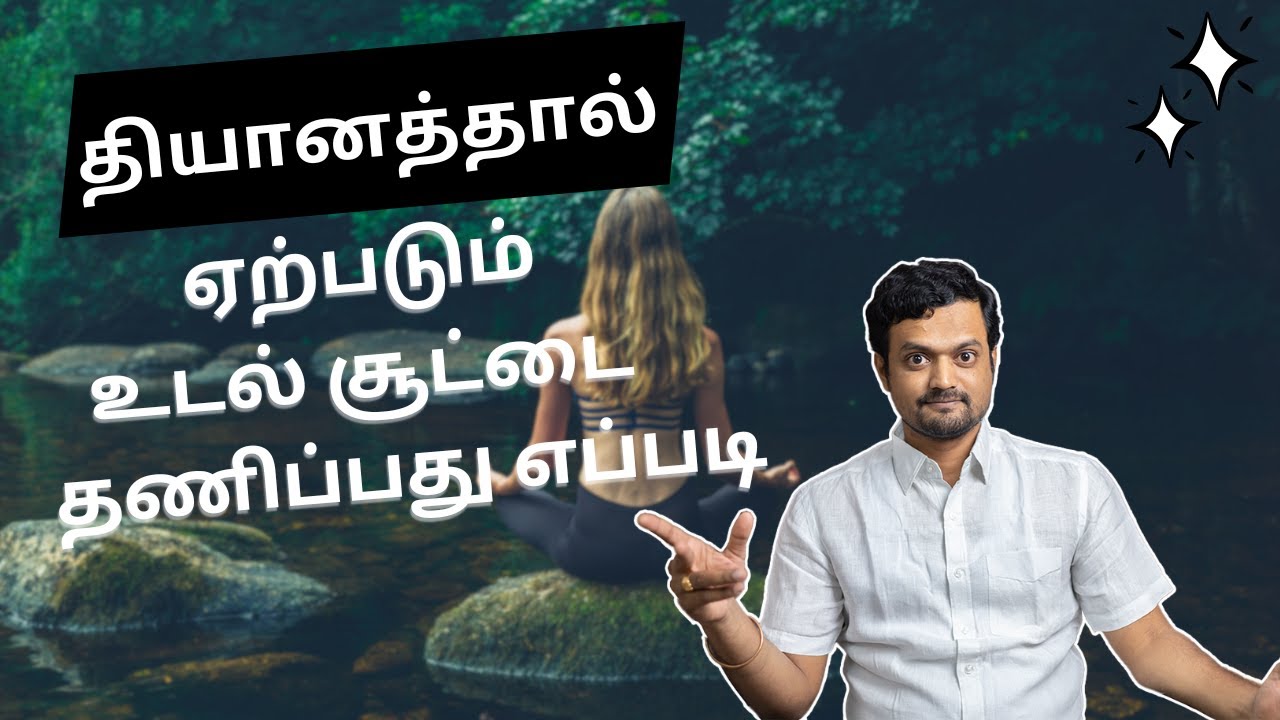 Why do you feel tired after doing Meditation | Nithilan Dhandapani
