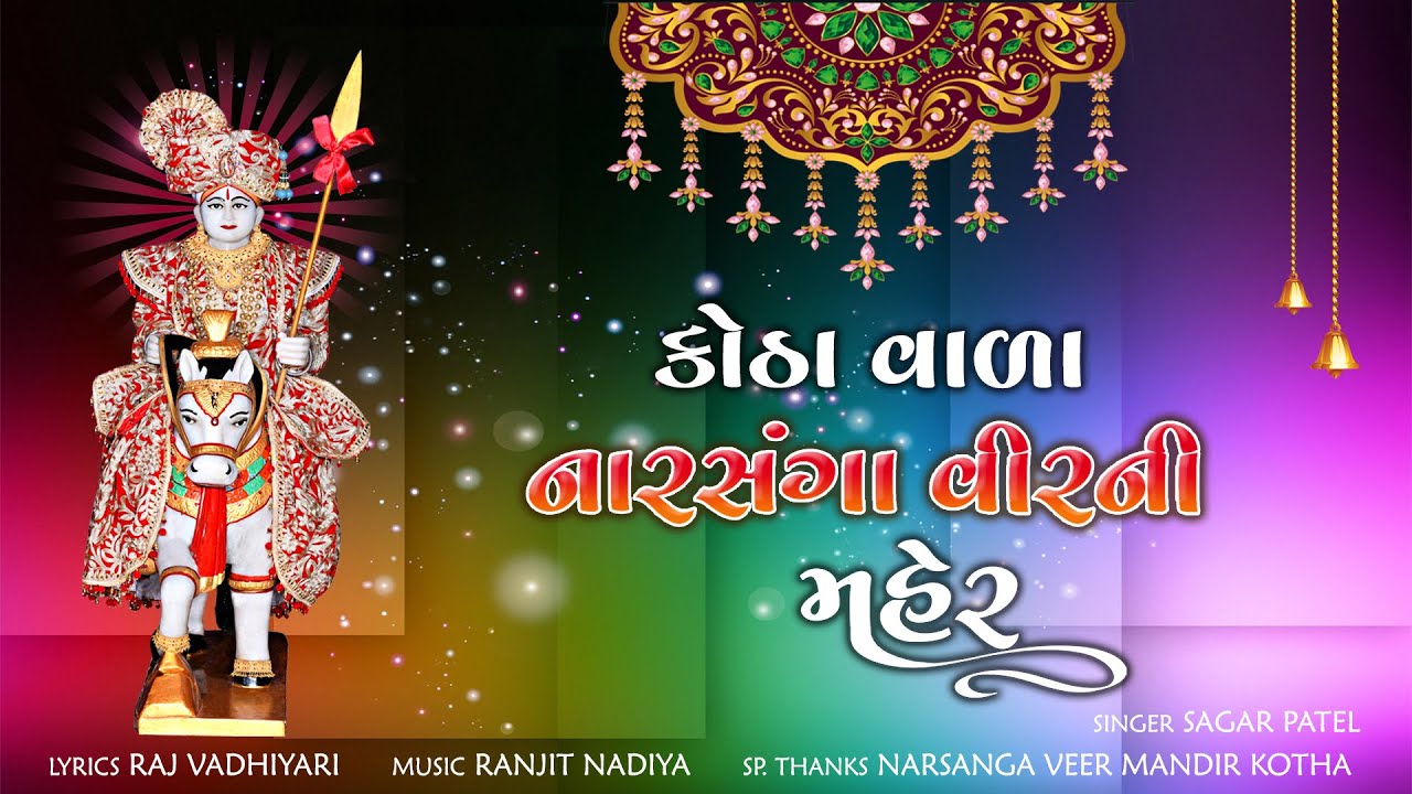 Shree Narsanga Veer Ni Maher...