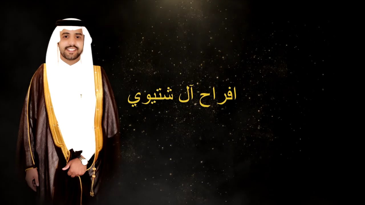 حفل زواج  الشاب /علي بن خالد حسين الشتيوي