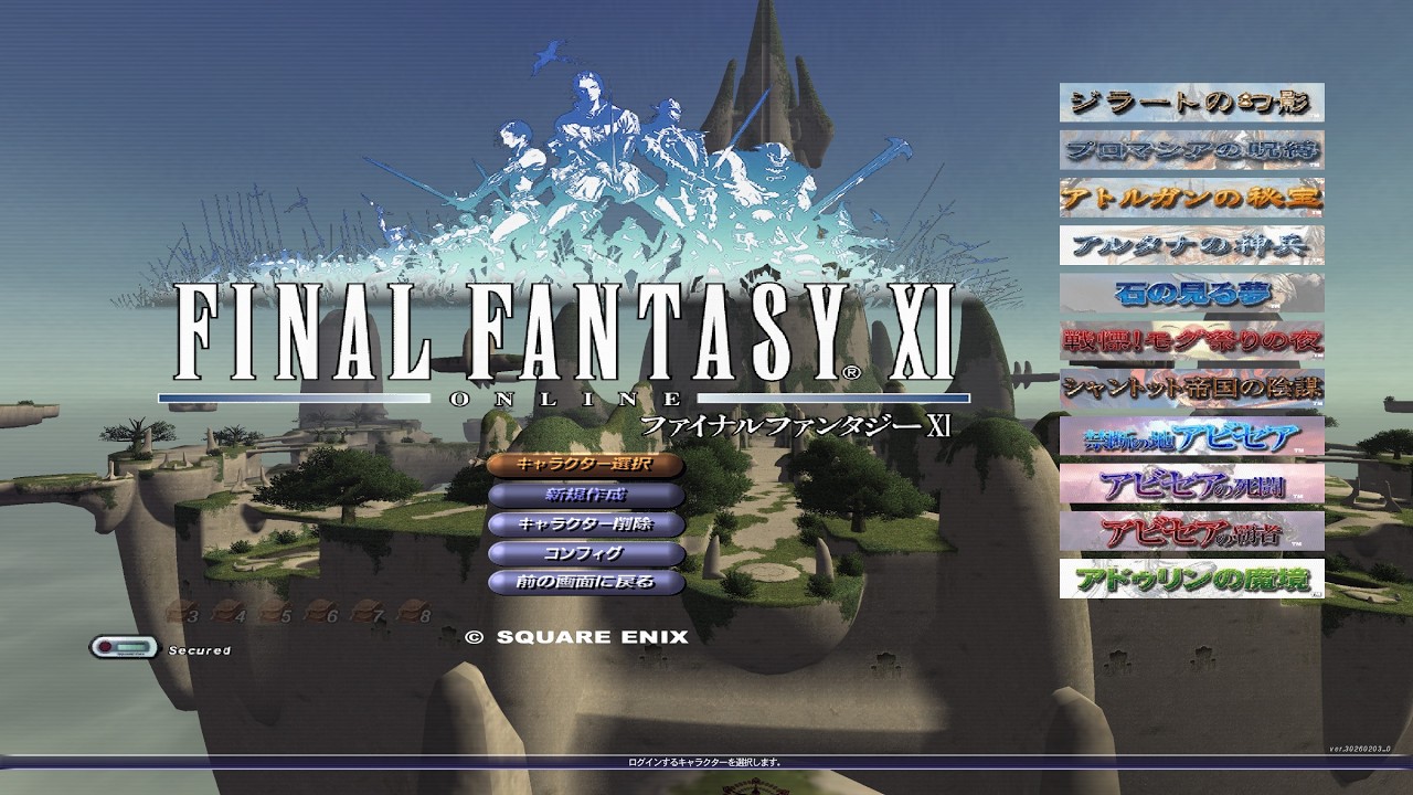 [FF11] エンブリオを進める かも試練