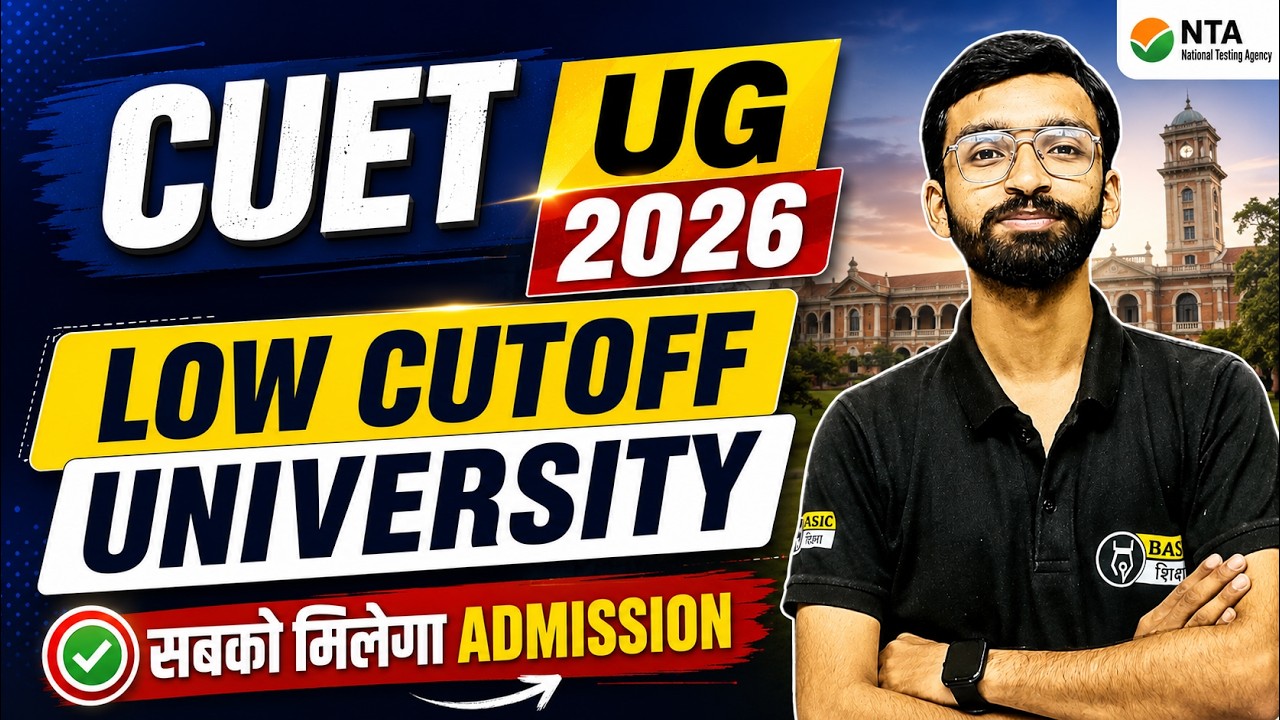 CUET UG Low Cutoff University | CUET में सबको मिलेगा Admission | Low Marks through CUET Admission