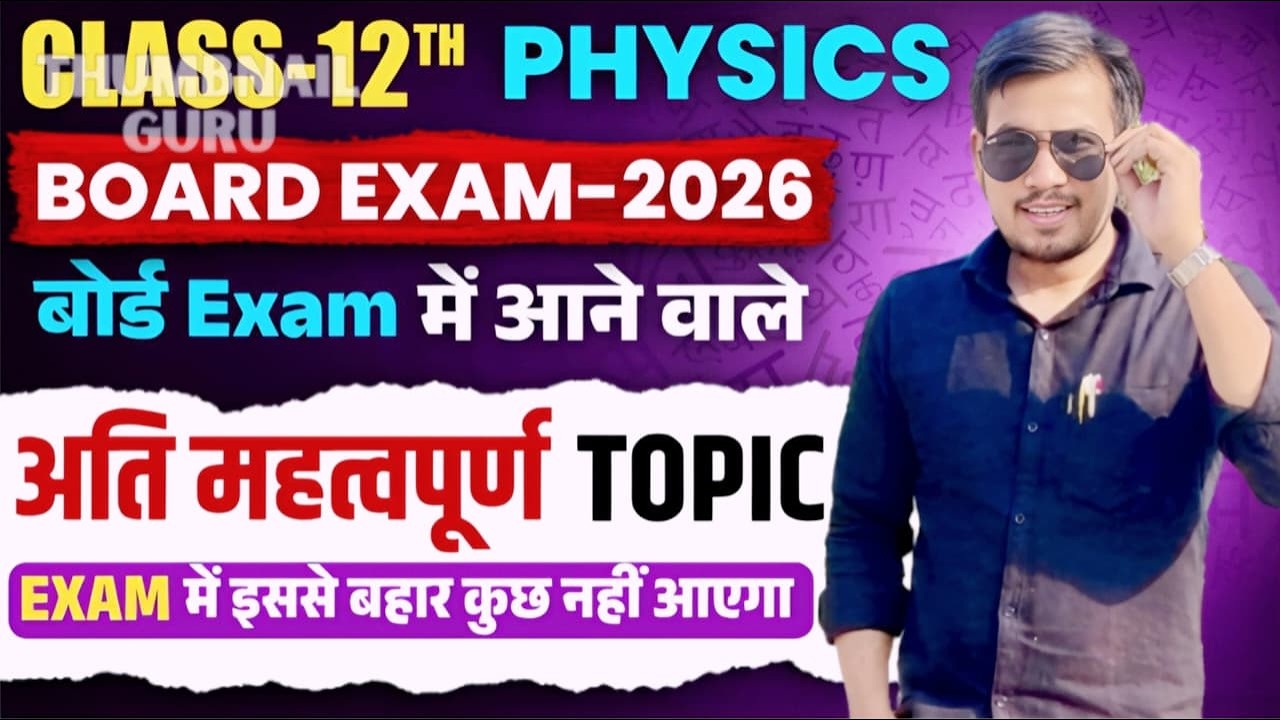 Class 12th Physics Very Important Numericals part-03